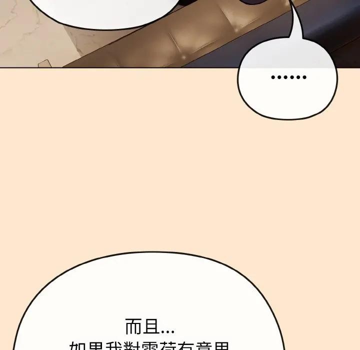恋上年上的她第18话