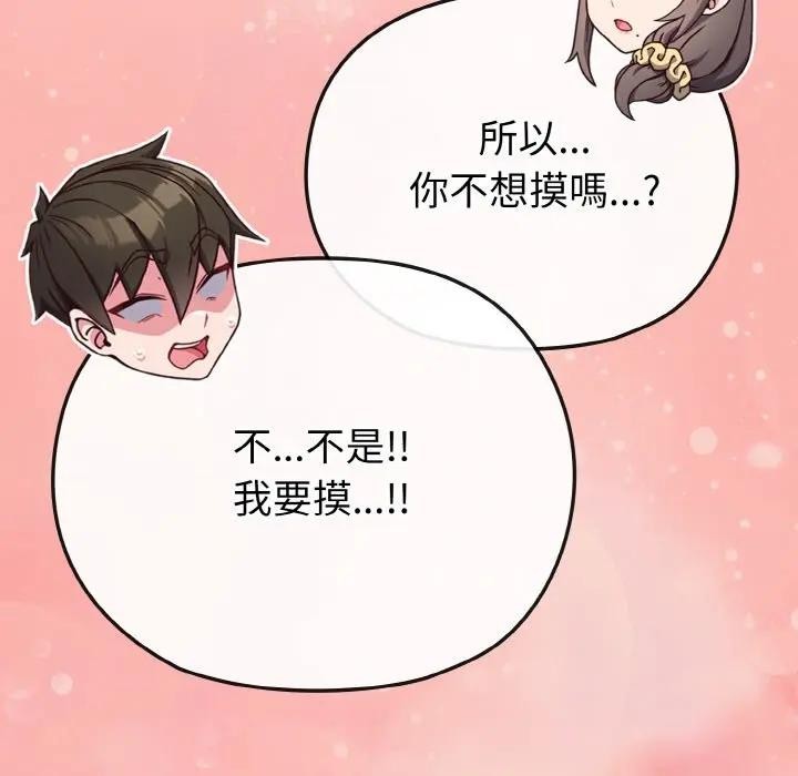 戀上年上的她第19話