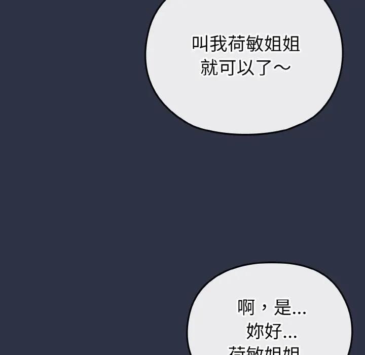 恋上年上的她第20话