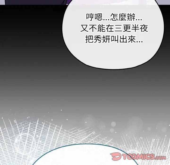恋上年上的她第23话