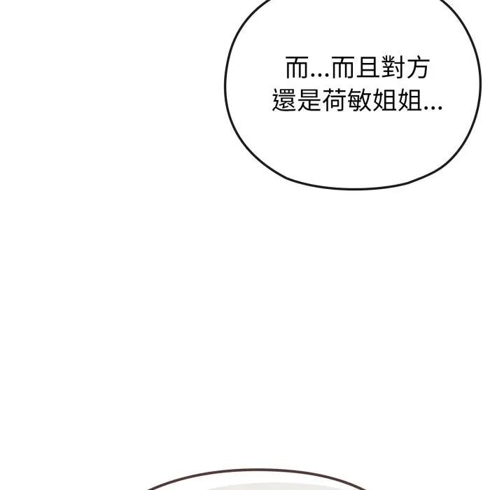 戀上年上的她第26話