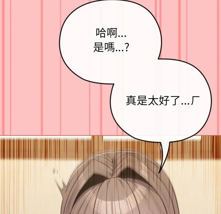 恋上年上的她第28话
