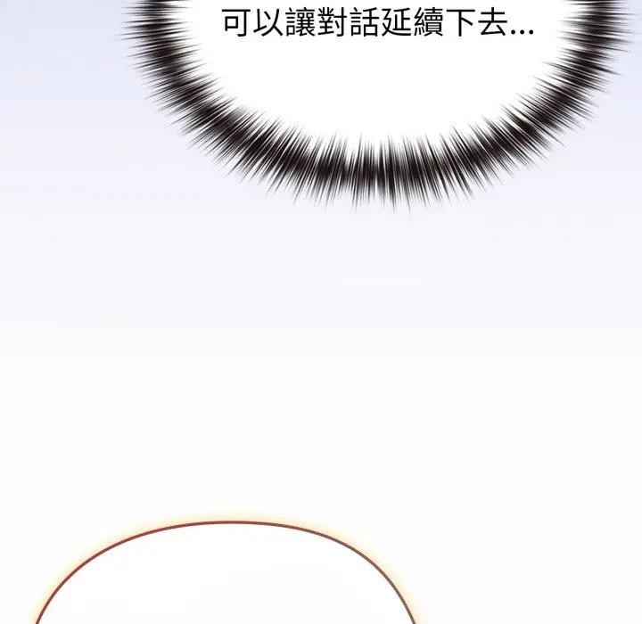 恋上年上的她第30话