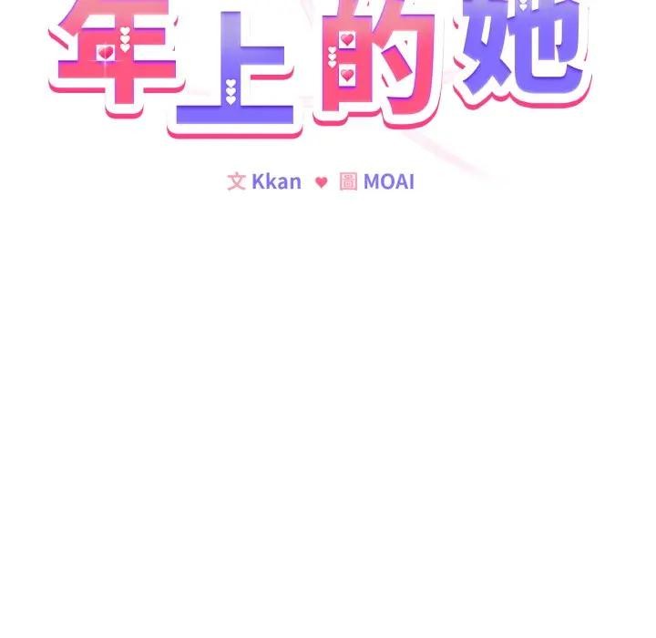 恋上年上的她第30话