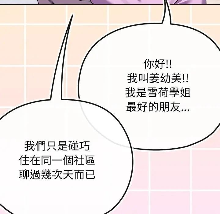 恋上年上的她第31话