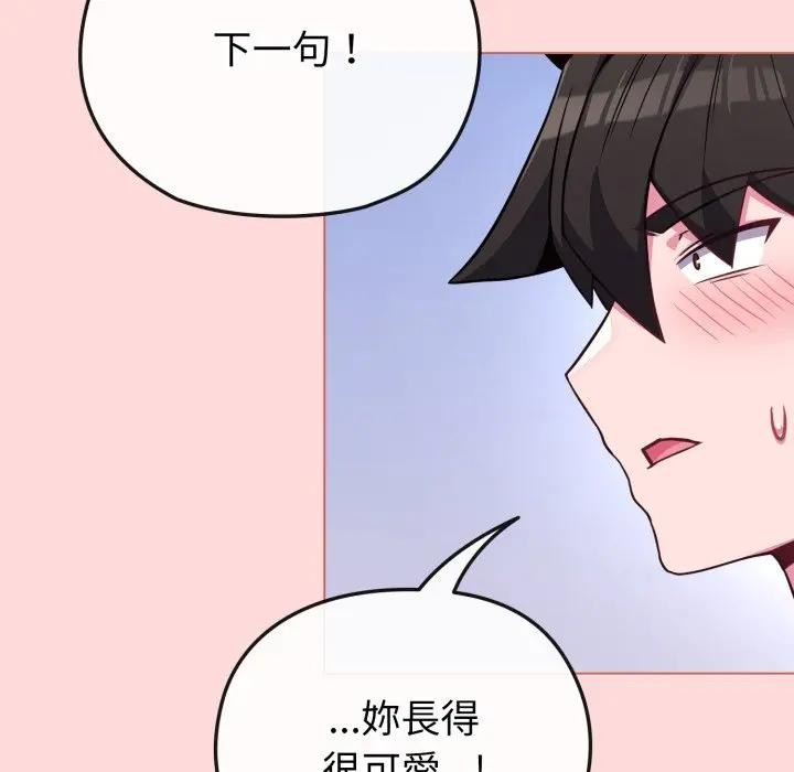 恋上年上的她第37话