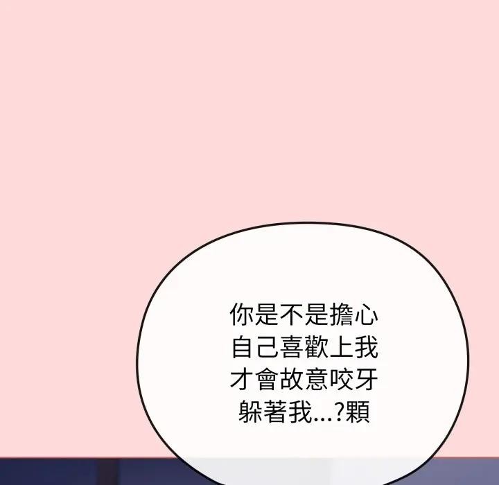 恋上年上的她第37话