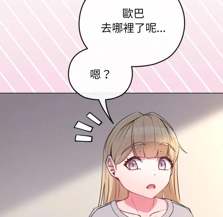 恋上年上的她第39话
