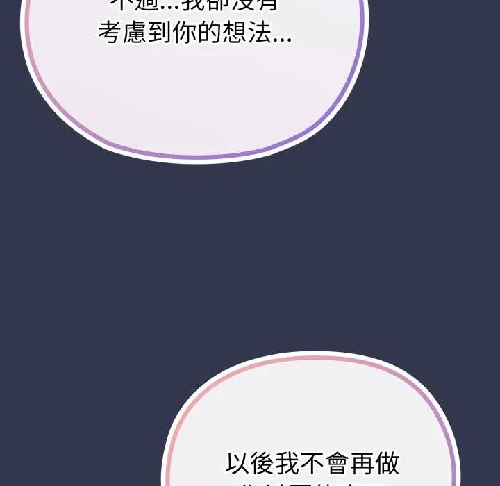 恋上年上的她第39话