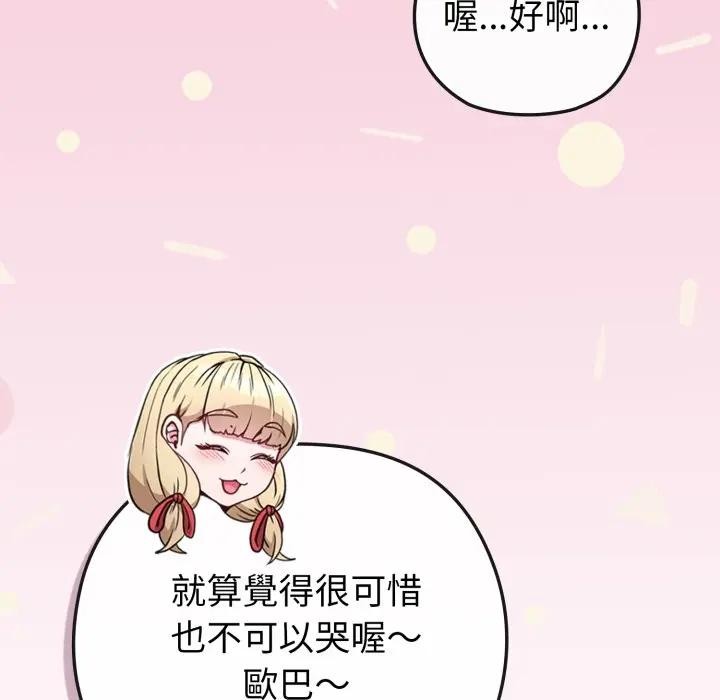 恋上年上的她第41话