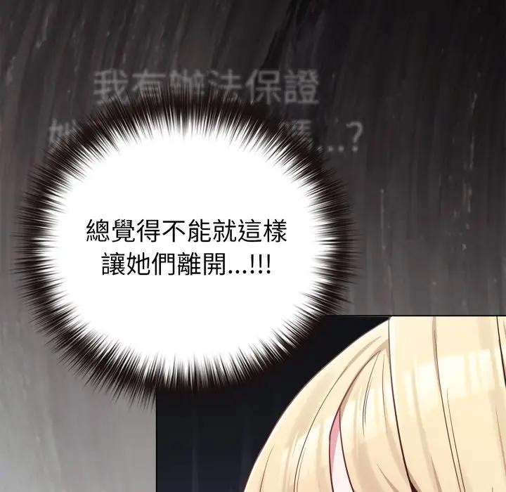 戀上年上的她第41話