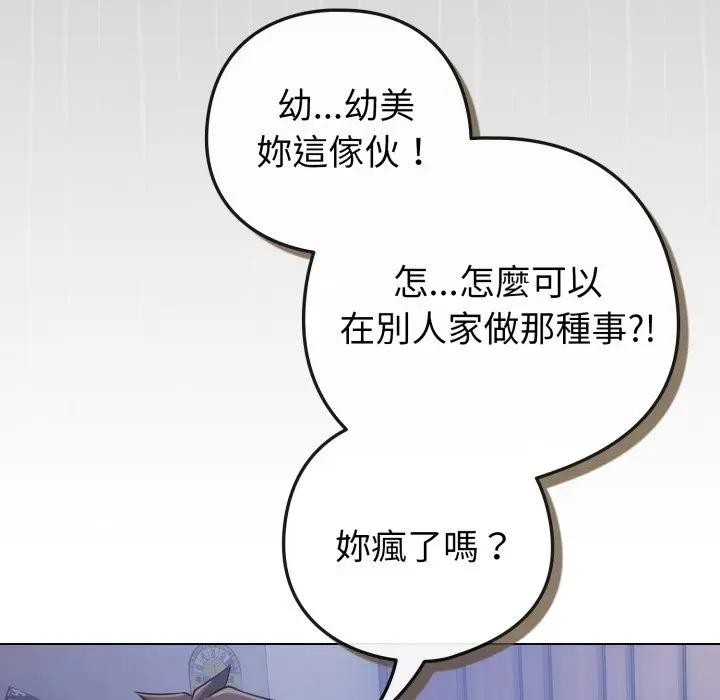 戀上年上的她第42話