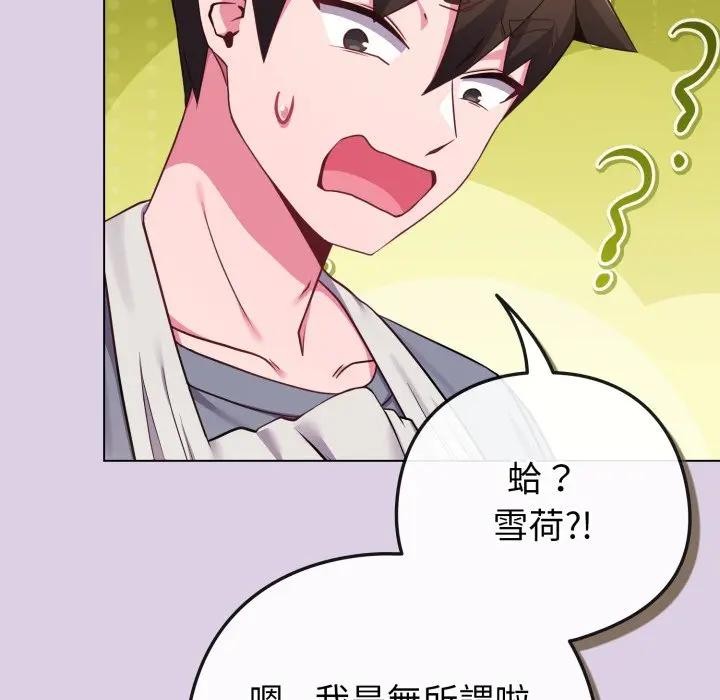 戀上年上的她第43話