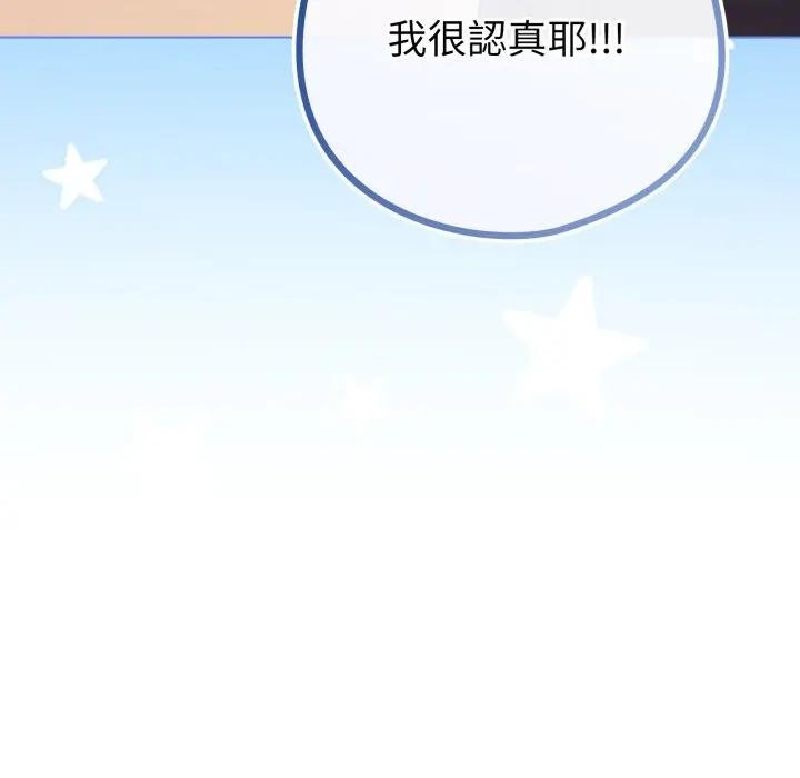 恋上年上的她第44话