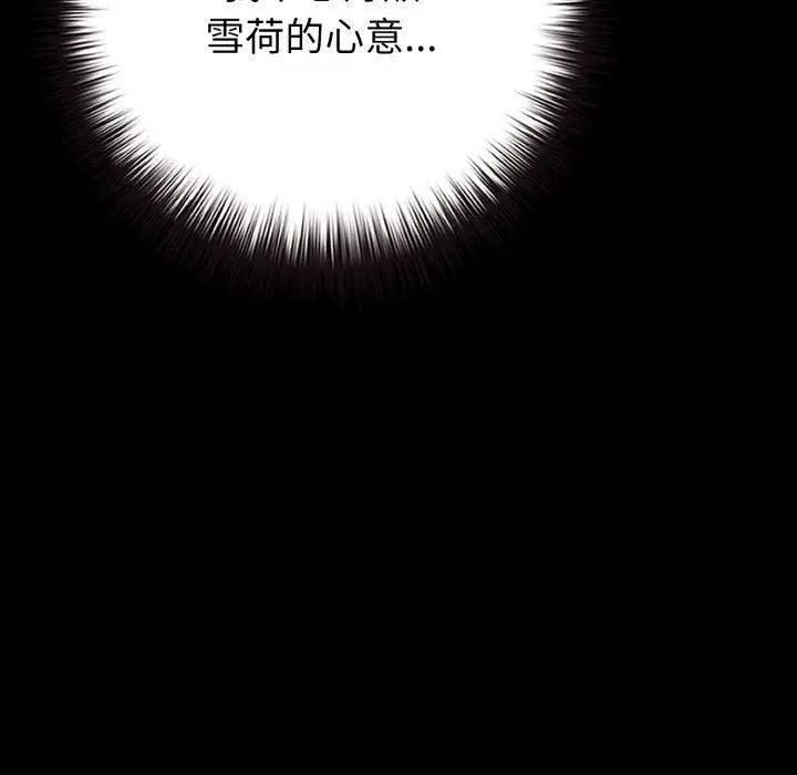 恋上年上的她第44话