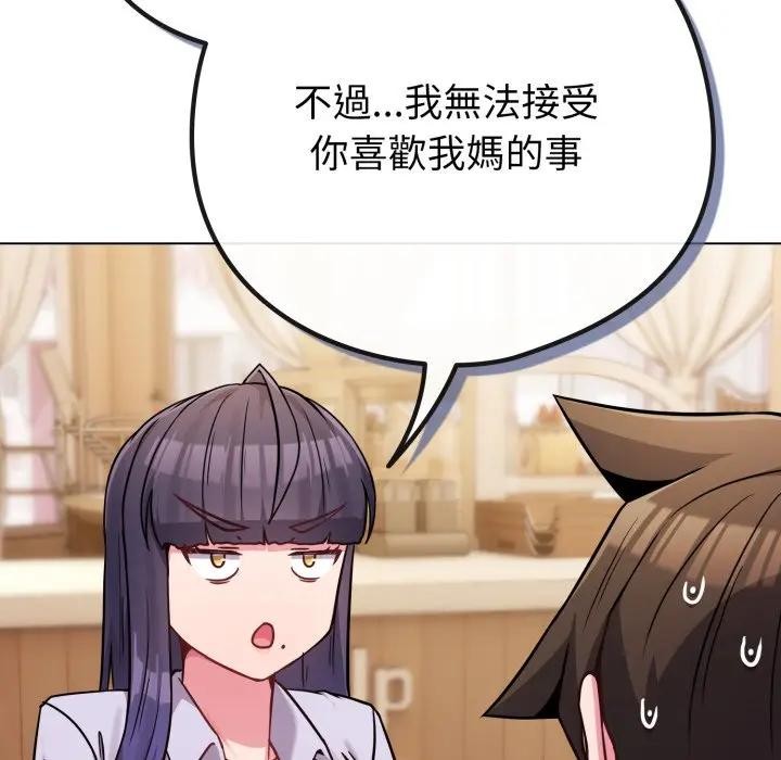 戀上年上的她第44話