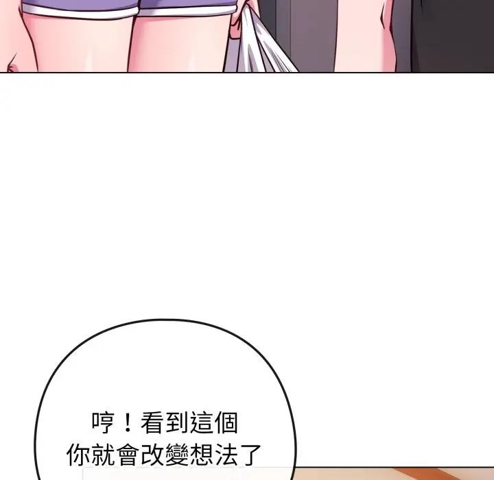 戀上年上的她第46話