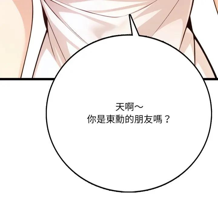 不顾一切爱上你第1话