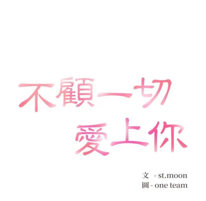 不顾一切爱上你第3话