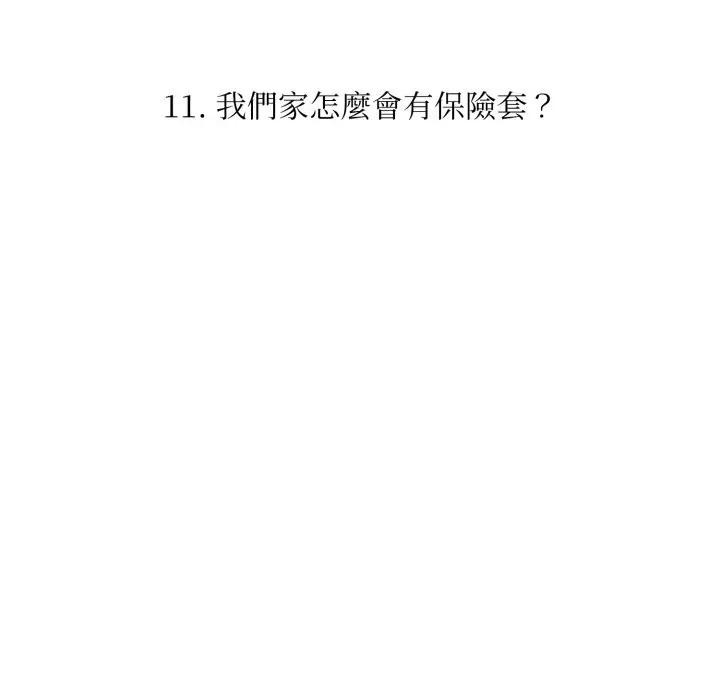 不顾一切爱上你第11话