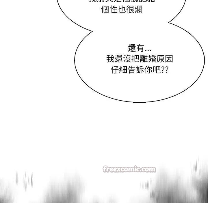 离婚后的成瘾咨商第3话