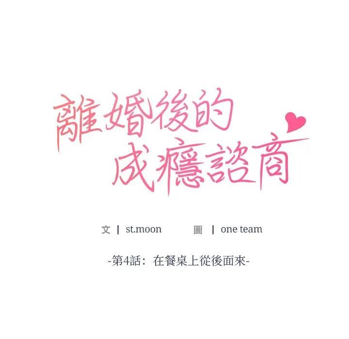 離婚後的成癮諮商第4話