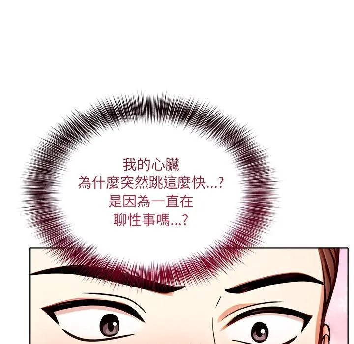 离婚后的成瘾咨商第6话