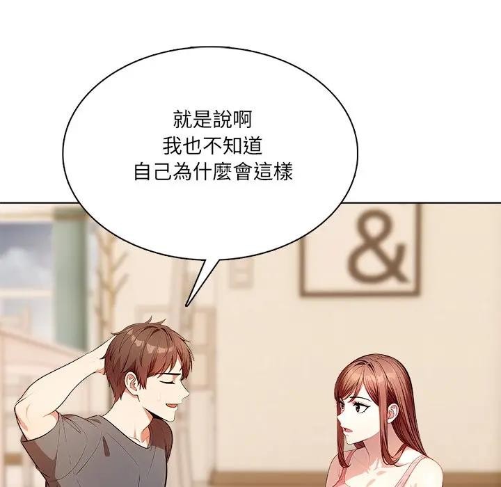離婚後的成癮諮商第13話