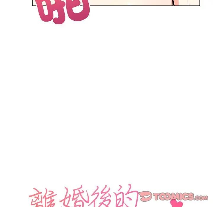 离婚后的成瘾咨商第14话