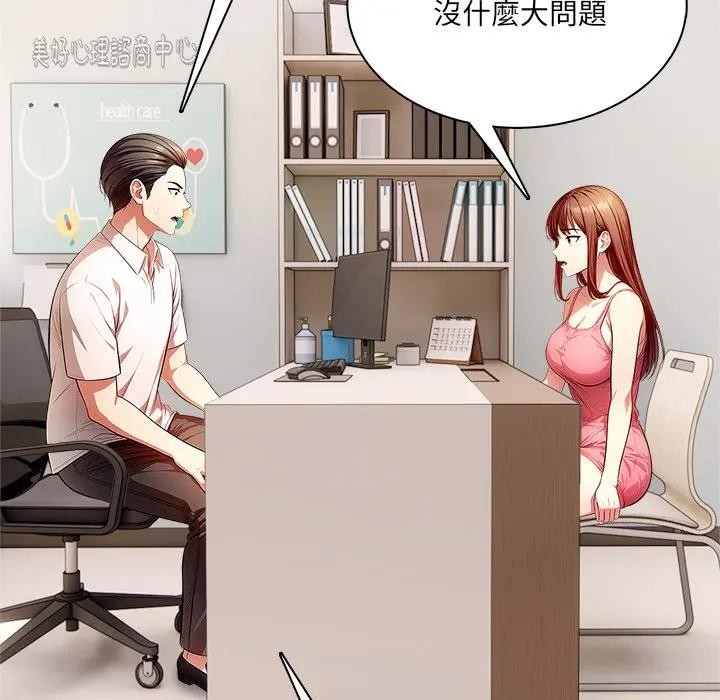 離婚後的成癮諮商第14話