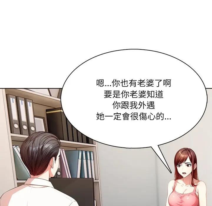 離婚後的成癮諮商第14話