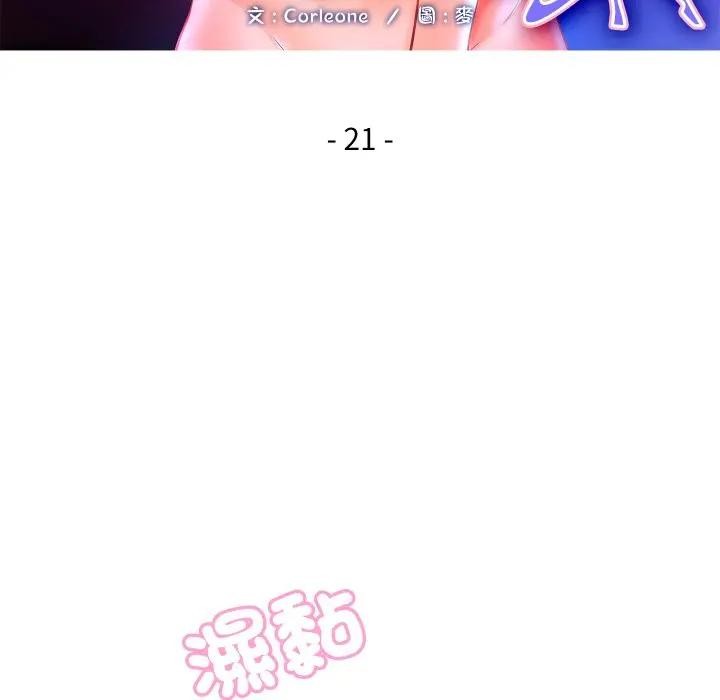 每日攻略计画第21话