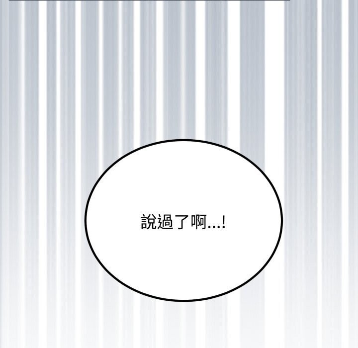 《发小碰不得》第107话