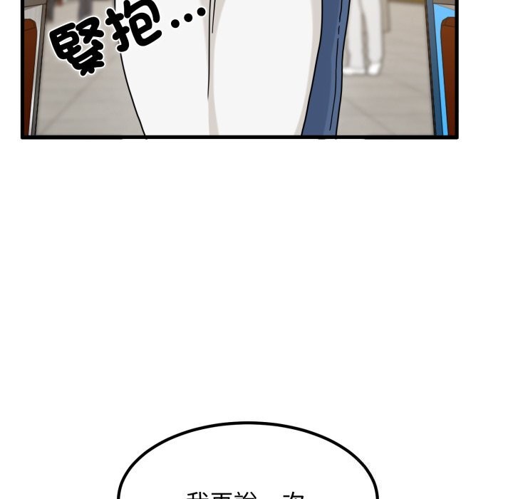 发小碰不得第107話