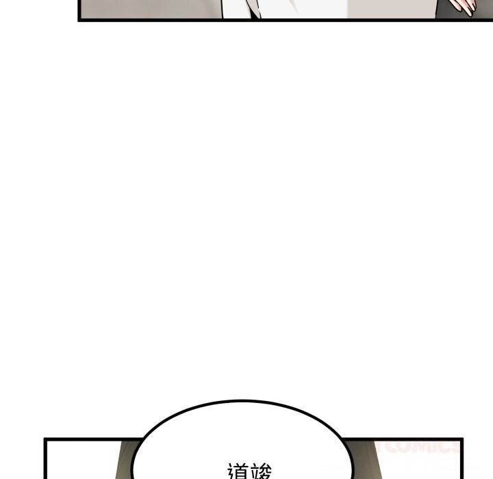 发小碰不得第107話