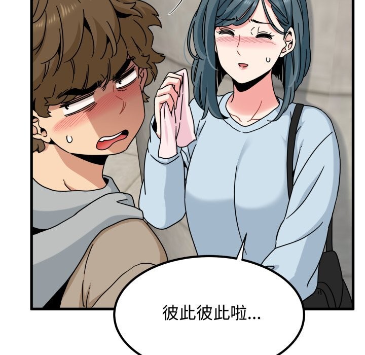 《发小碰不得》第107话
