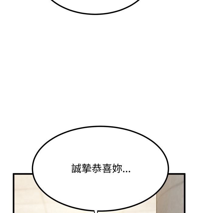 发小碰不得第107話