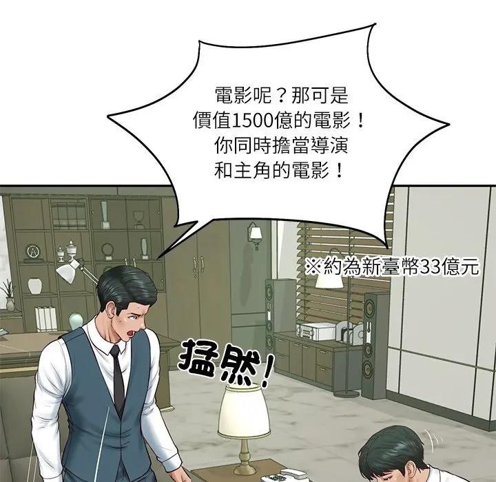 财阀家的女婿第65話