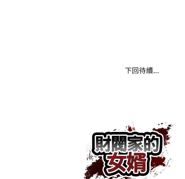 财阀家的女婿第65話