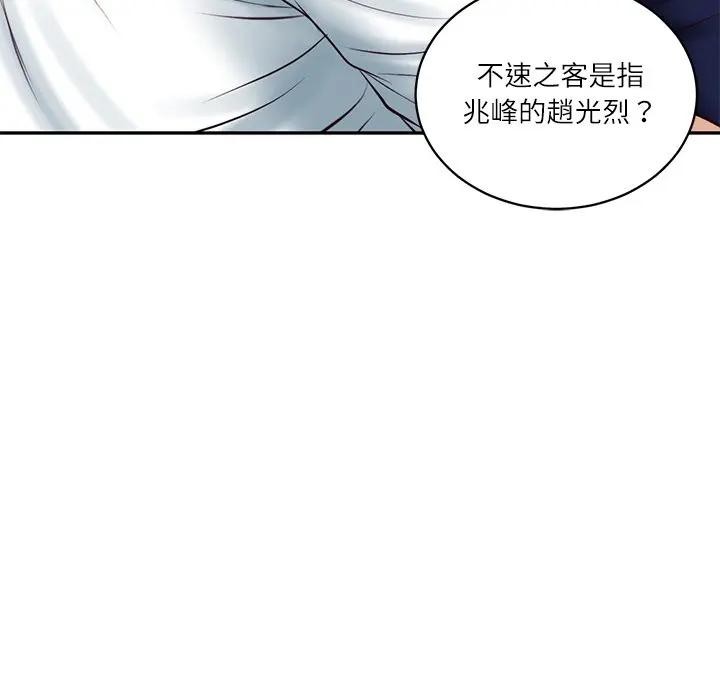 财阀家的女婿第67話