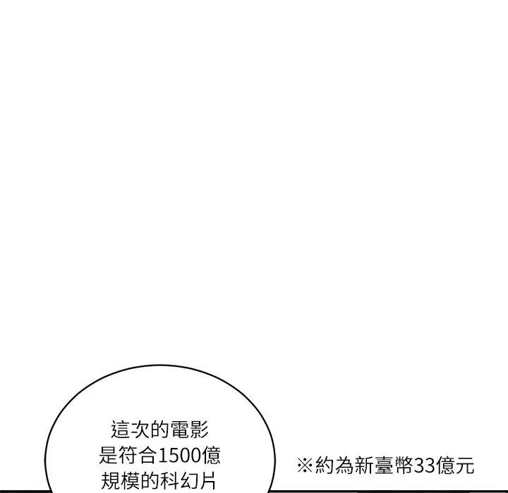 财阀家的女婿第67話