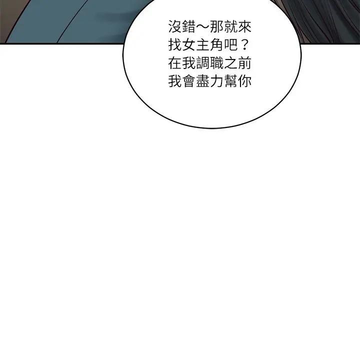 财阀家的女婿第67話