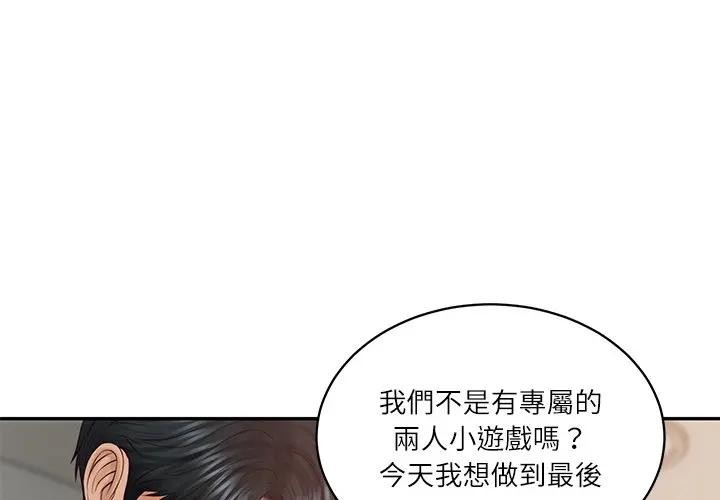 财阀家的女婿第68話