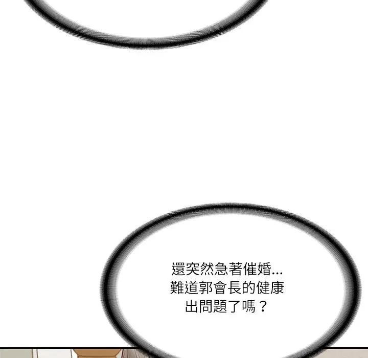 财阀家的女婿第68話