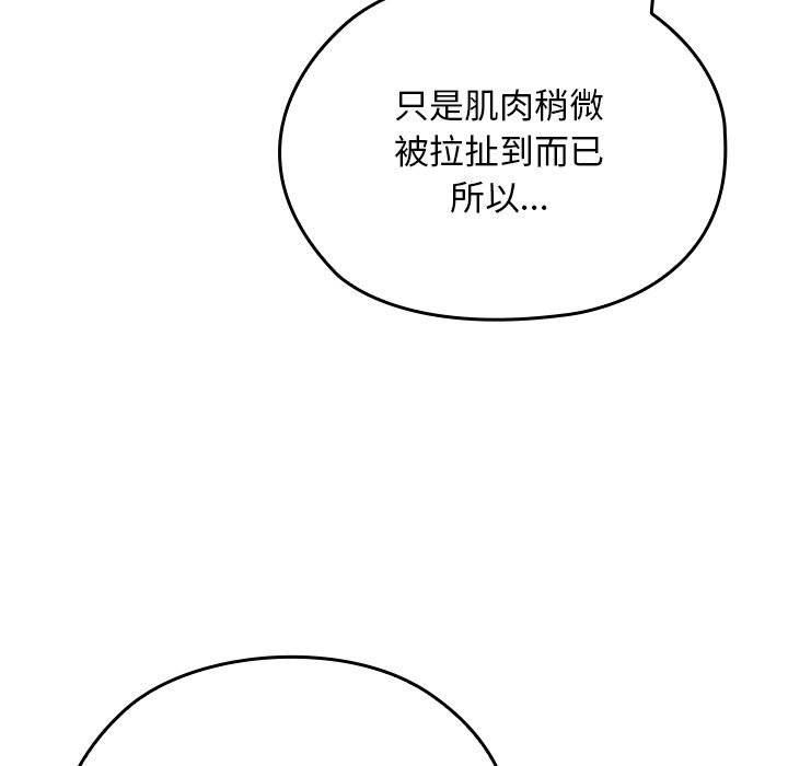 《校花的双面生活》第27话