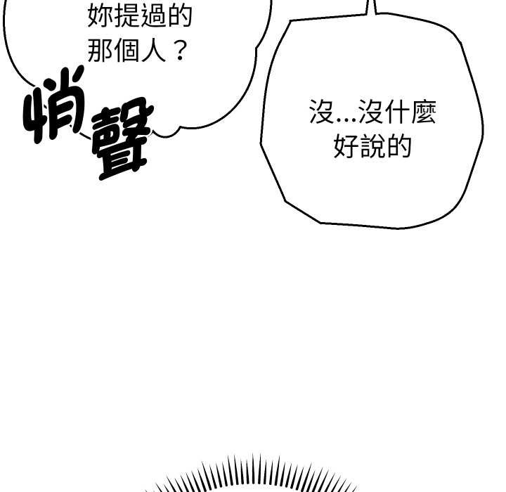 她们教会我的事第21話