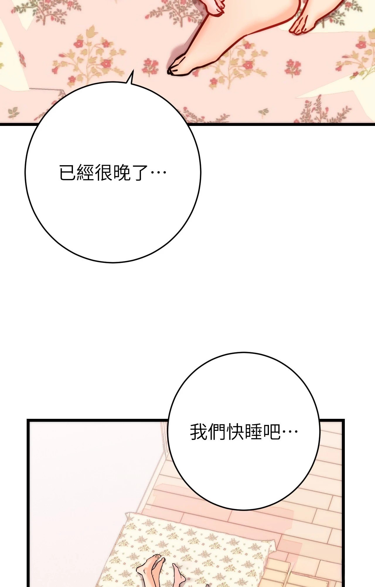 她才不是我姊姊2第15話