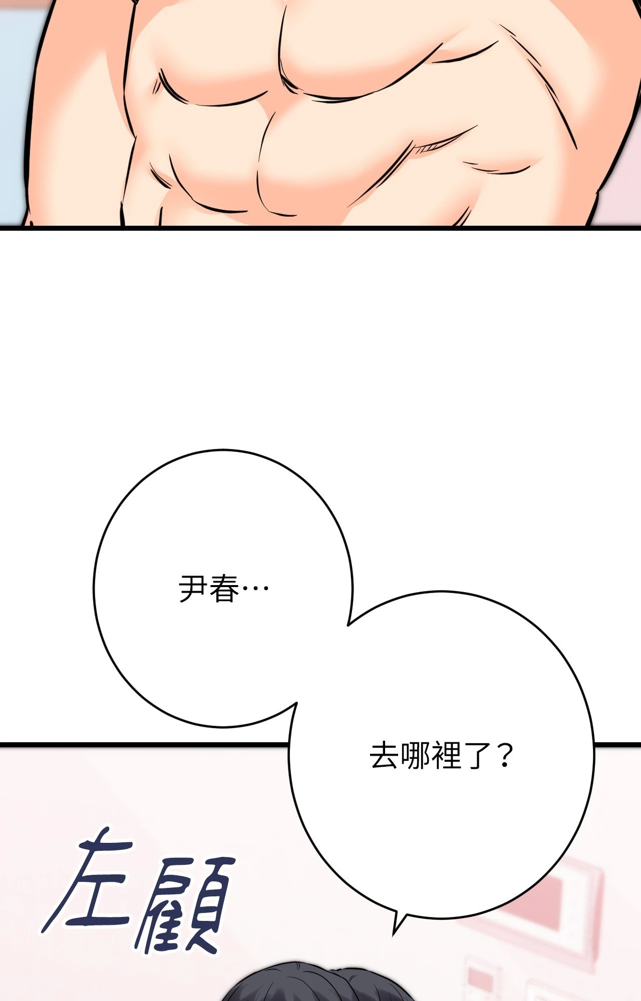 她才不是我姊姊2第15話
