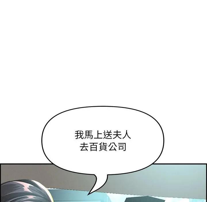 貴婦的專屬保鑣第2話