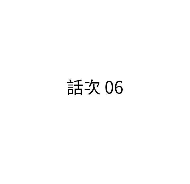貴婦的專屬保鑣第6話